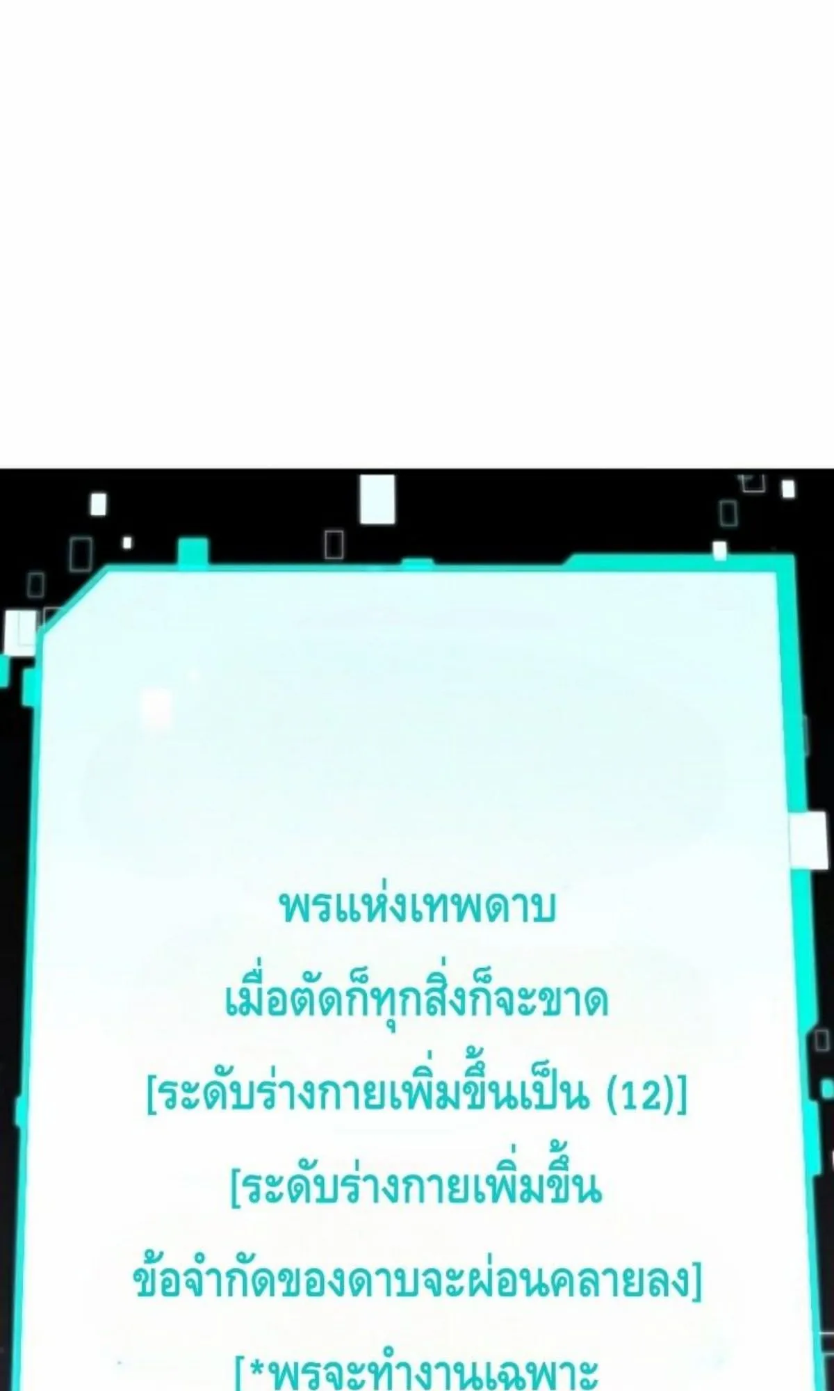 I Took Over The Academy With a Single Sashimi Knife ตอนที่ 5 หน้า 35