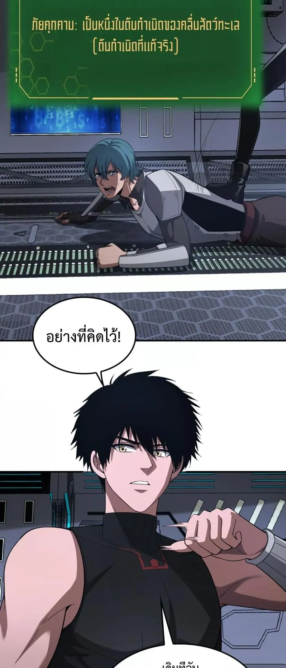 Doomsday Sword God ตอนที่ 59 หน้า 24