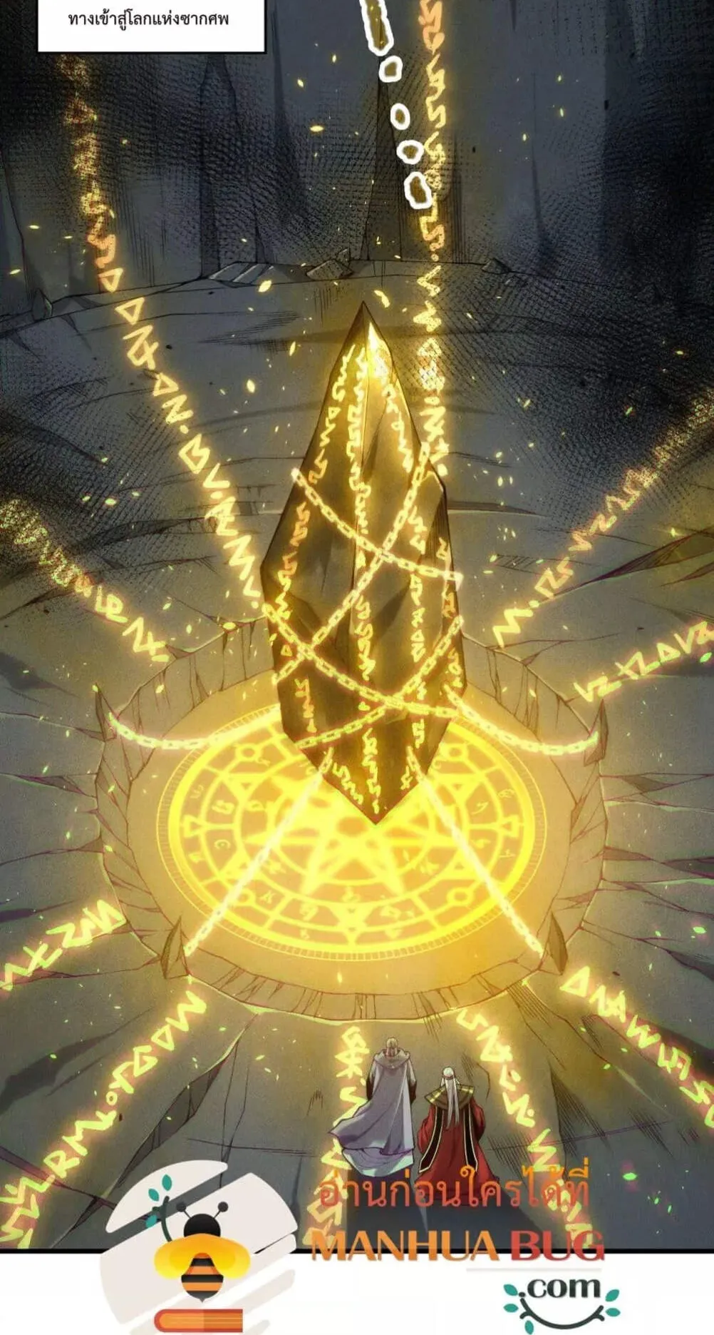 Disastrous Necromancer ตอนที่ 179 หน้า 4