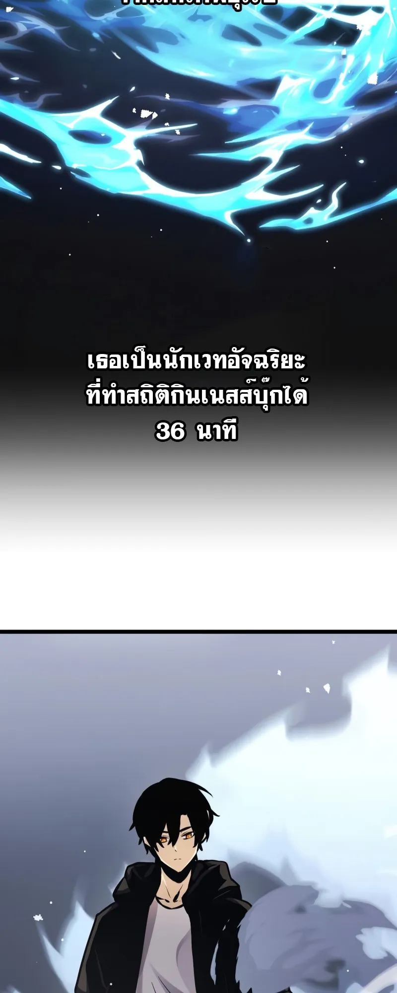 I Obtained a Mythic Item ตอนที่ 11 หน้า 23