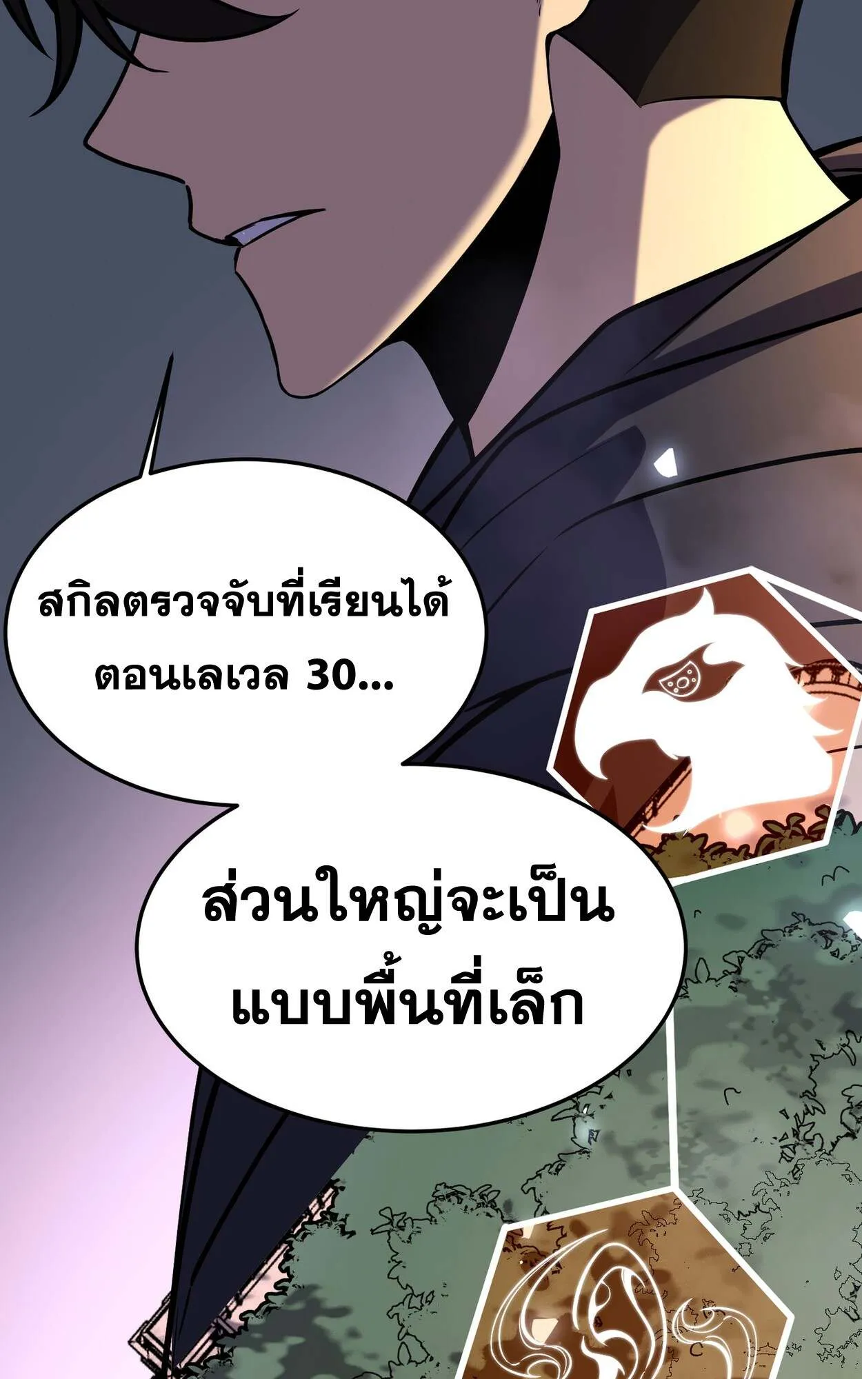 Rebirth My Vengeance Through the Mirror ตอนที่ 5 หน้า 41