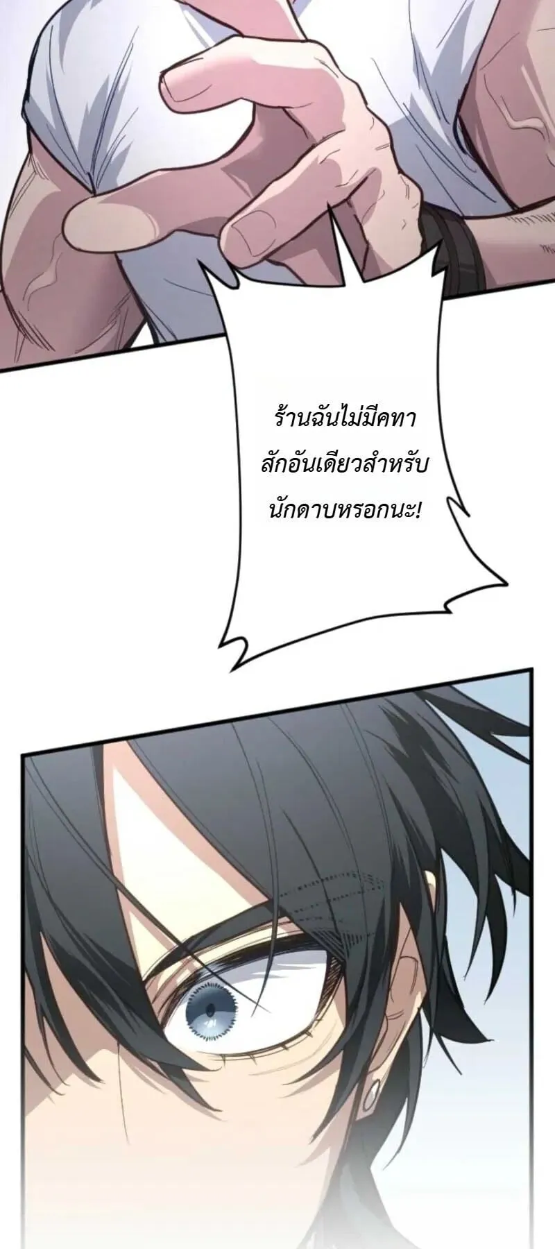 The Magic Theory of the Regressed Sword Saint ตอนที่ 17 หน้า 6