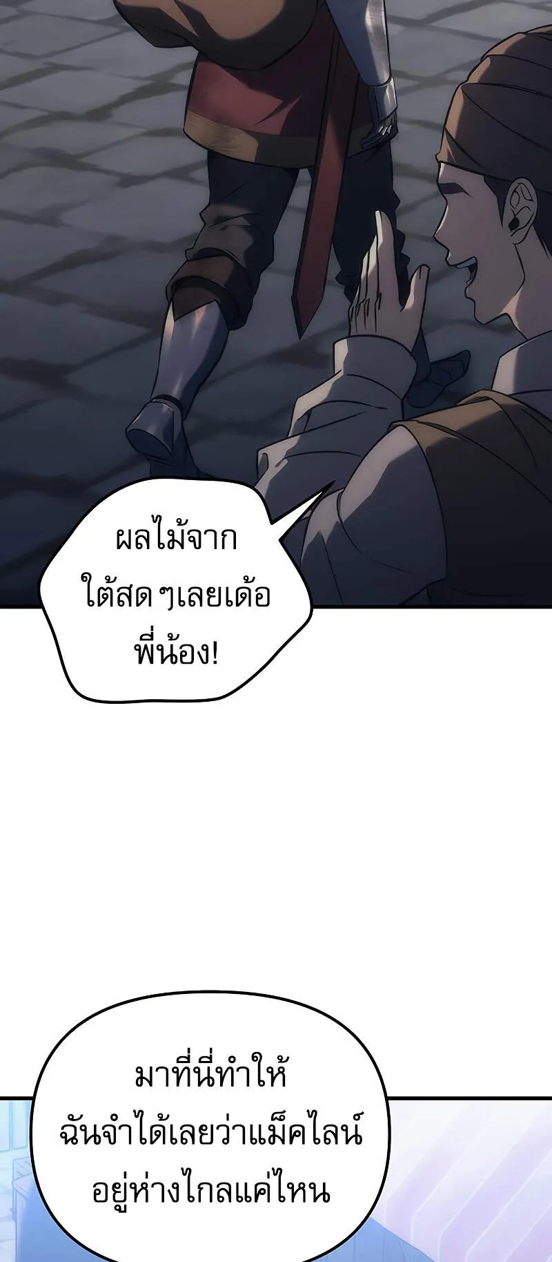 Regressor of the Fallen Family ตอนที่ 6 หน้า 13
