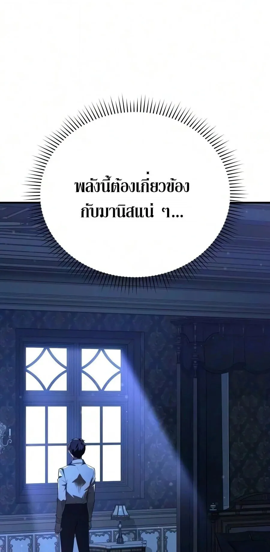 The Seventh Prince Wants to Bail ตอนที่ 2 หน้า 89