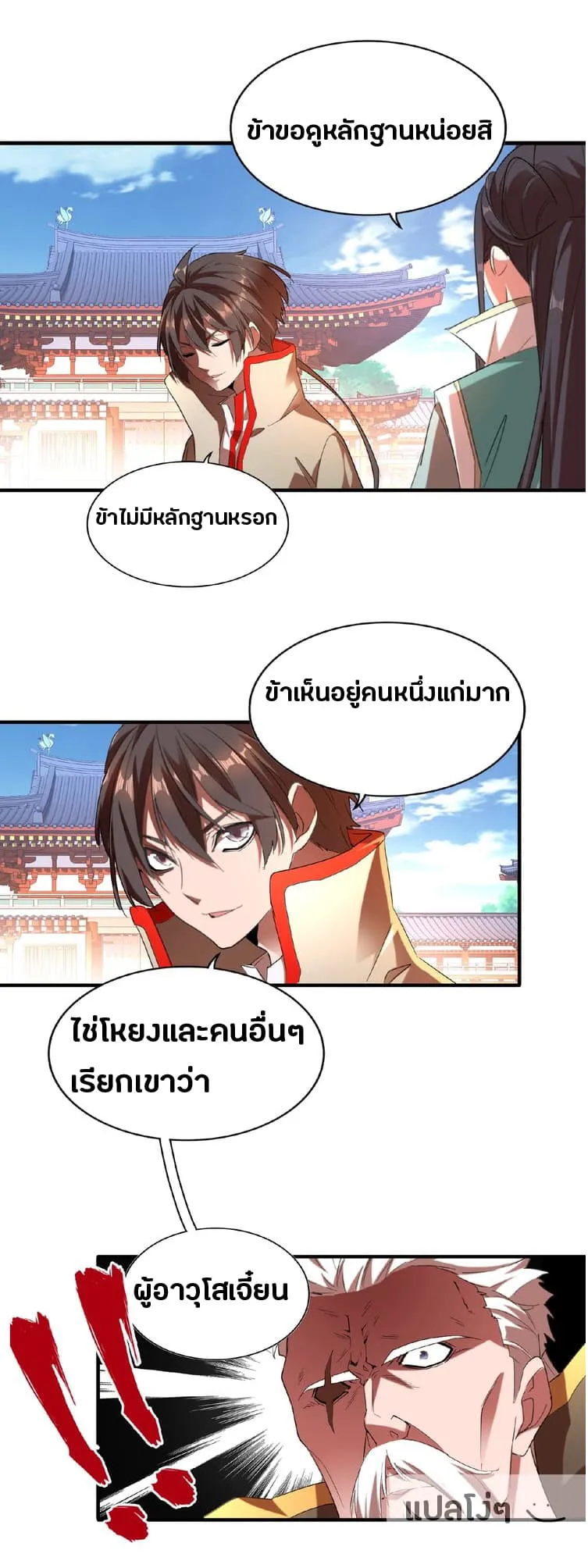 Magic Emperor ตอนที่ 14 หน้า 35