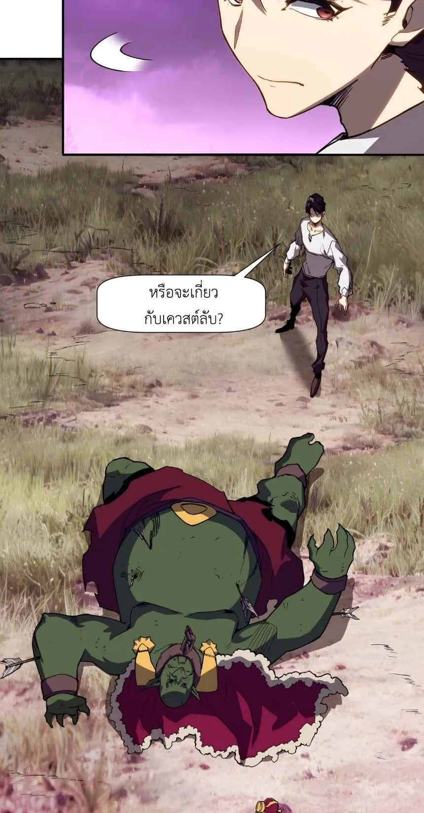 Invincible With Only a Single Point of HP ตอนที่ 6 หน้า 22