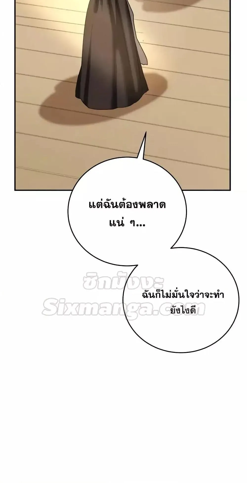 Star-Embracing Swordmaster ตอนที่ 65 หน้า 33
