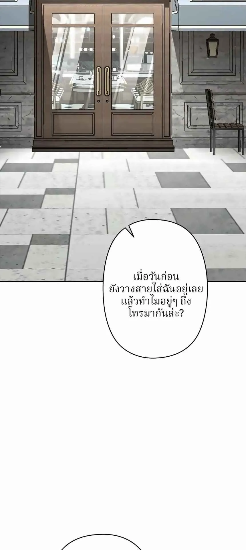 The Swordsmanship Instructor at the Academy ตอนที่ 14 หน้า 91