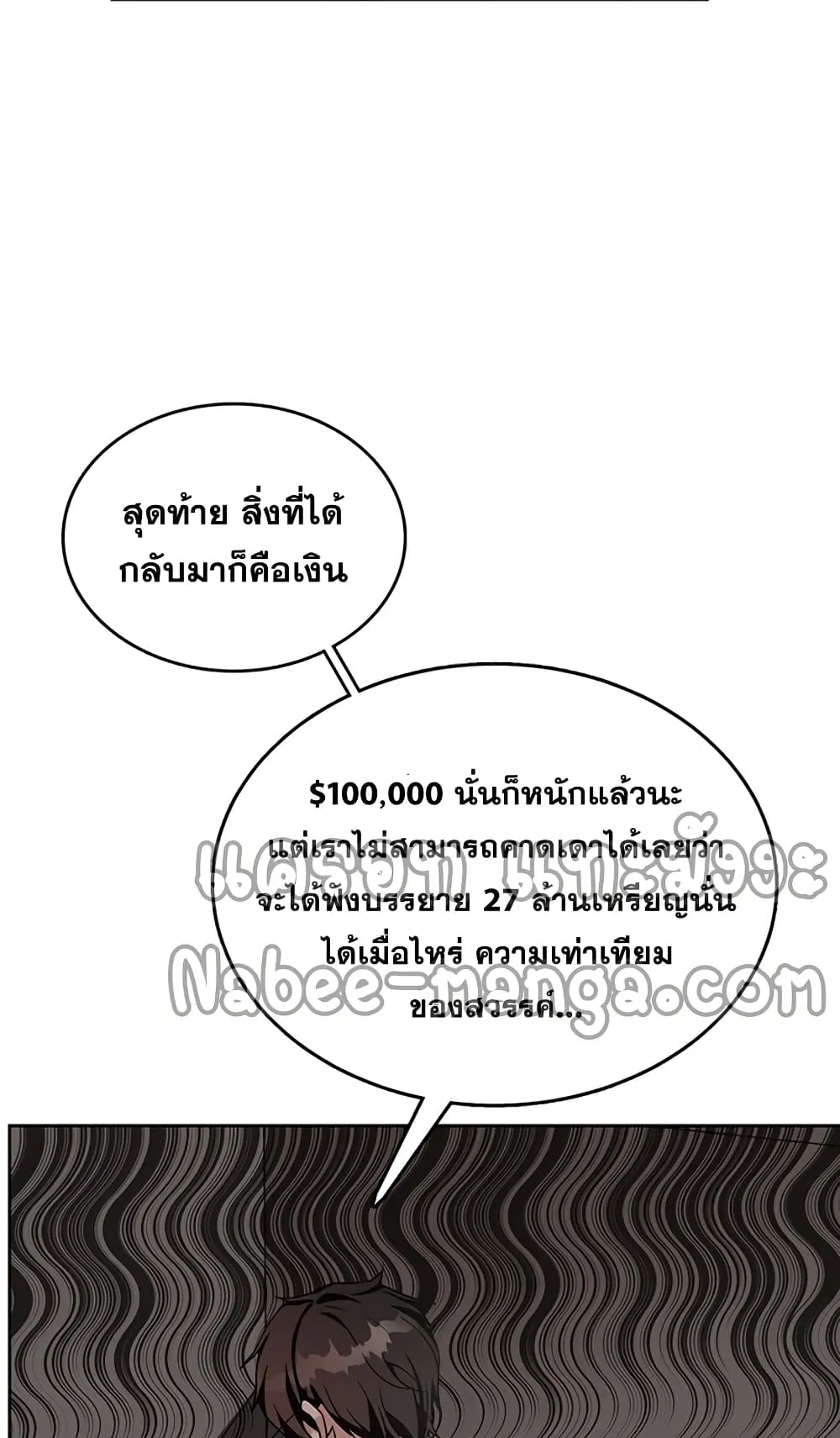 Transcension Academy ตอนที่ 6 หน้า 71