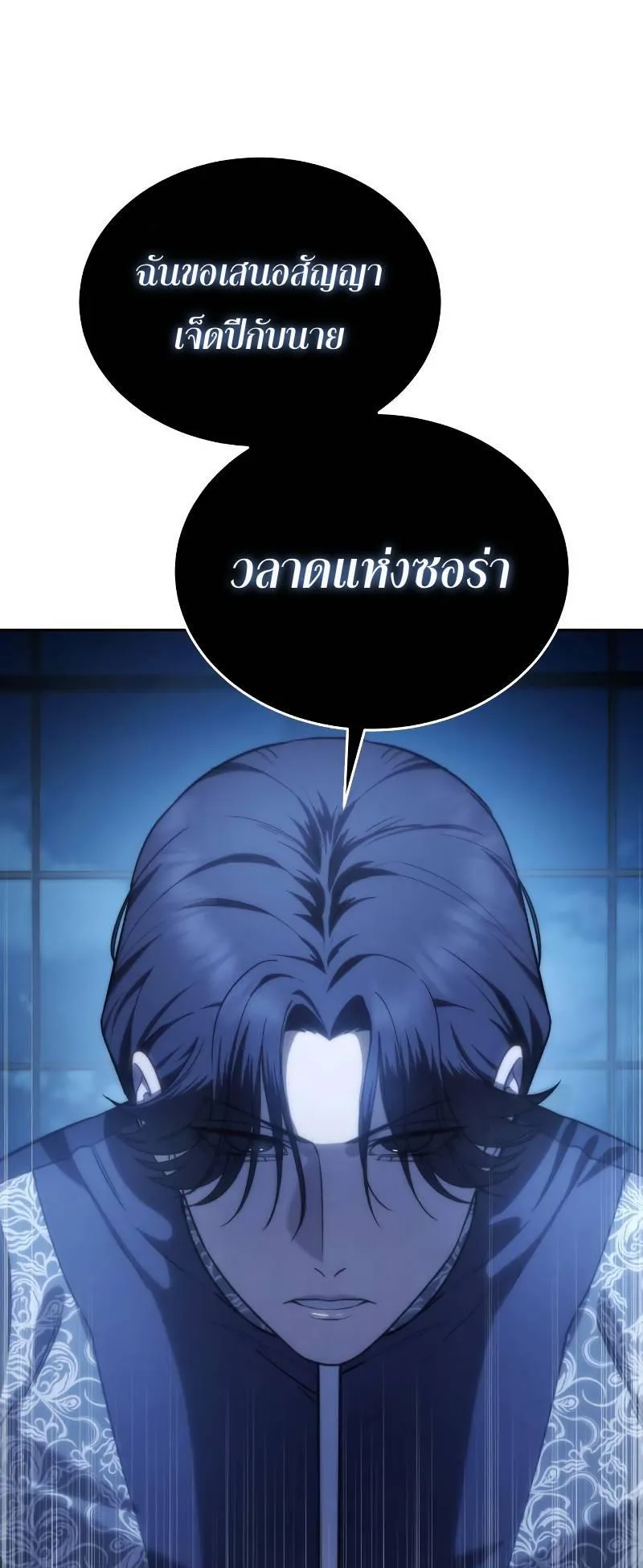 Star-Embracing Swordmaster ตอนที่ 14 หน้า 12