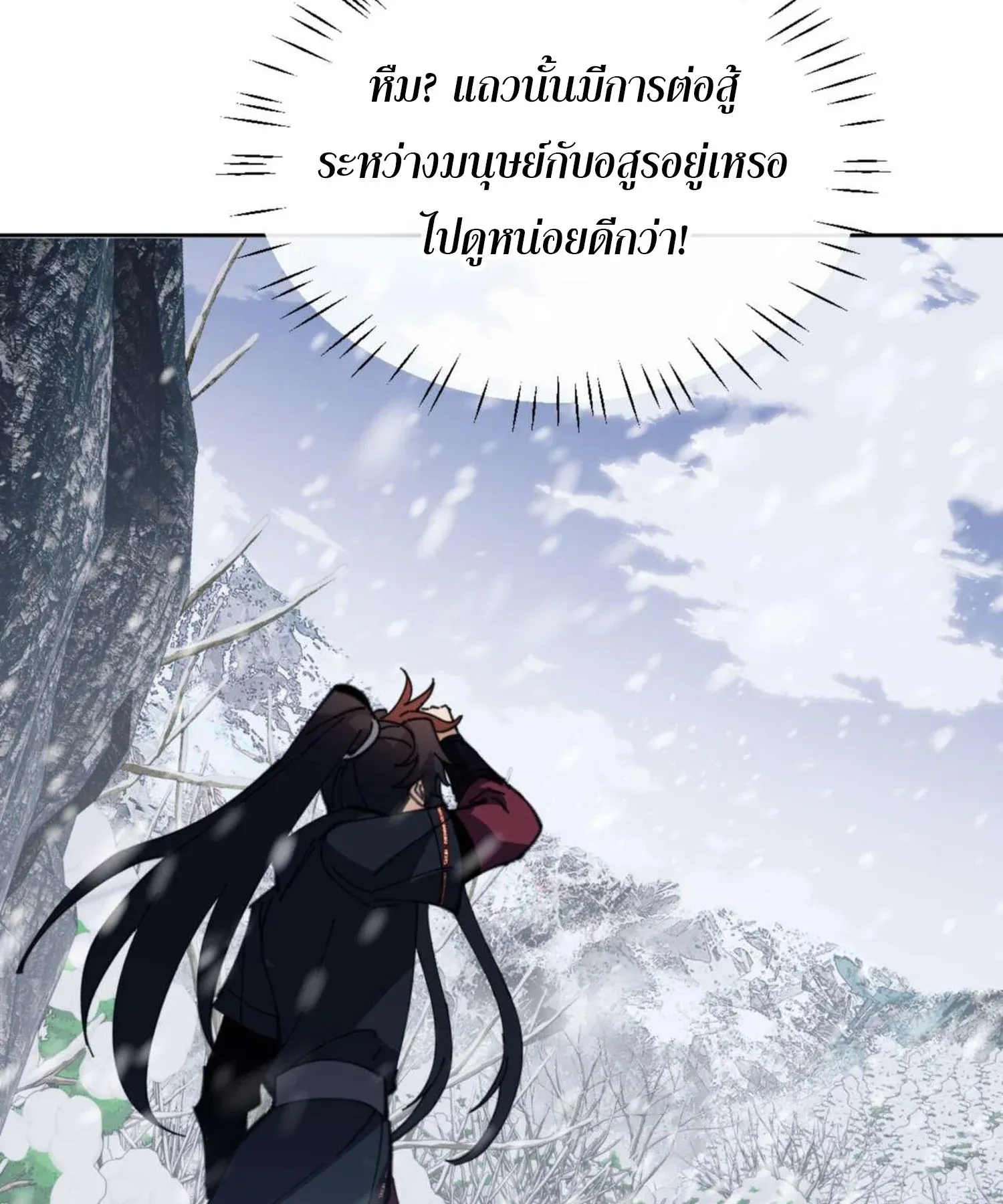 Devious Son of Heaven ตอนที่ 92 หน้า 24