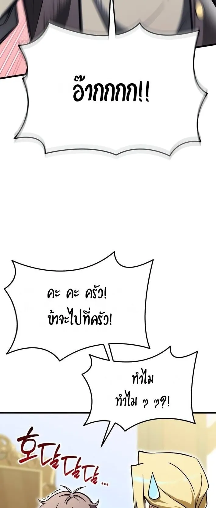 Feasting Lord in Another World ตอนที่ 2 หน้า 75