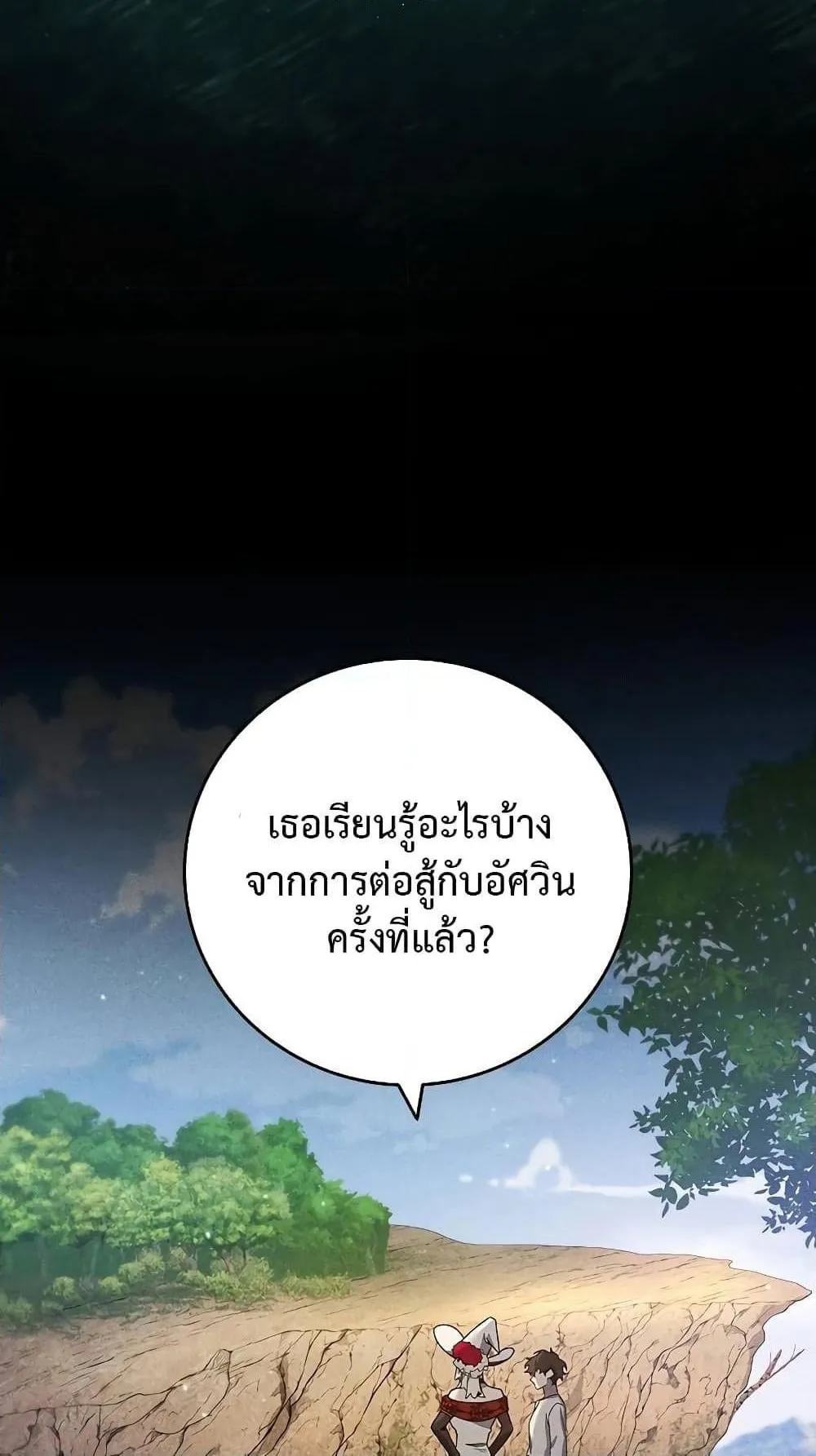Dragon-Devouring Mage ตอนที่ 16 หน้า 44