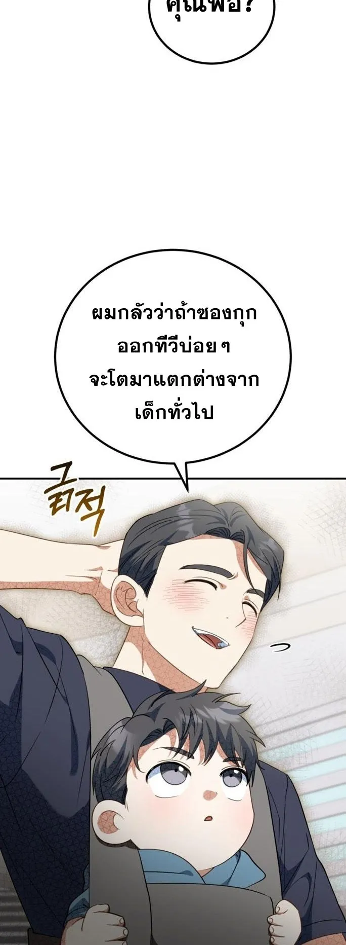 I Will Raise This Family to Greatness ตอนที่ 10 หน้า 37