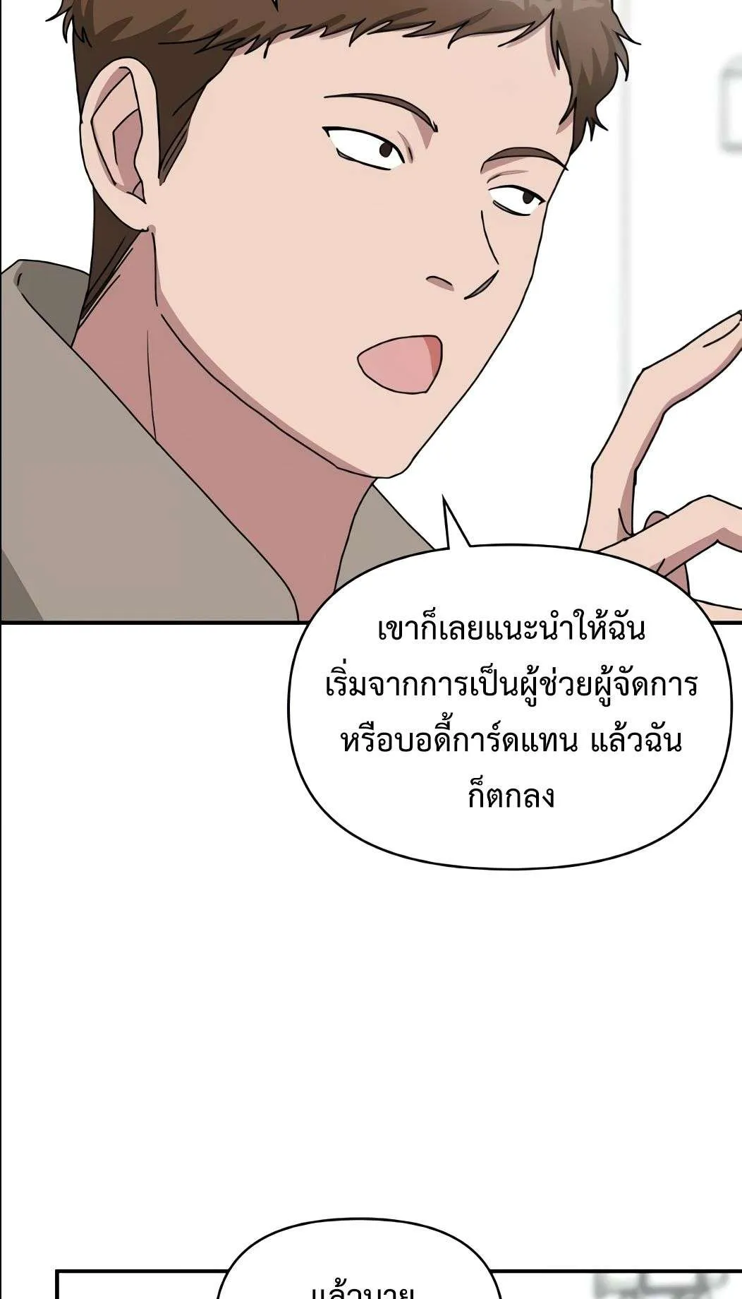 I Was Immediately Mistaken for a Monster Genius Actor ตอนที่ 34 หน้า 83