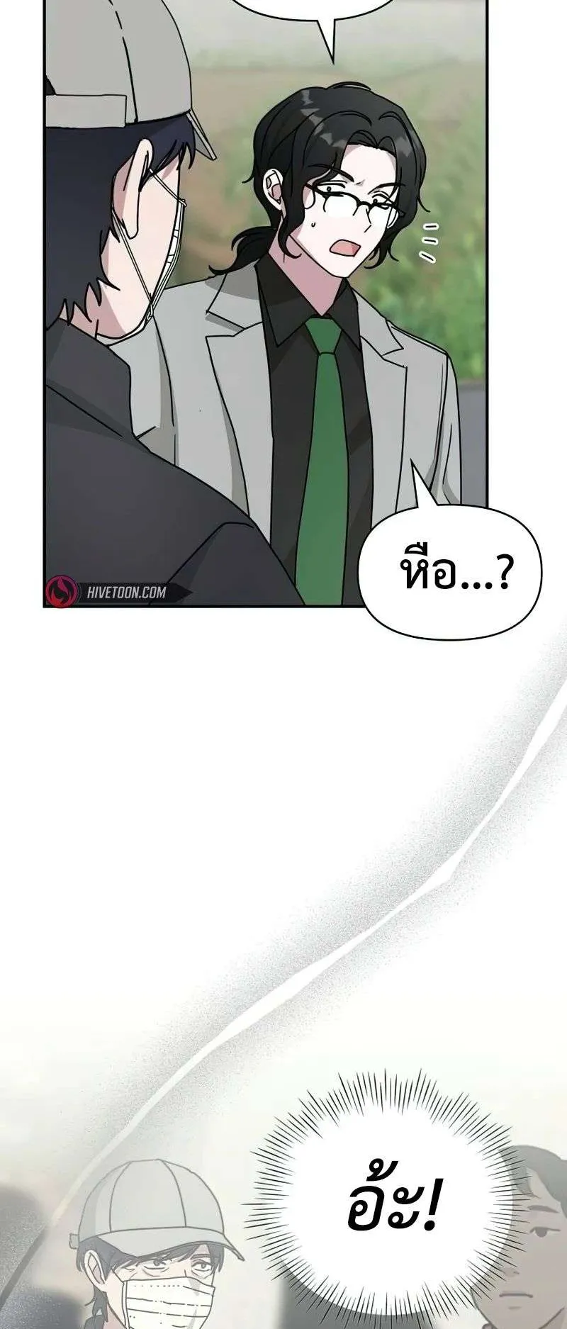 I Was Immediately Mistaken for a Monster Genius Actor ตอนที่ 22 หน้า 16