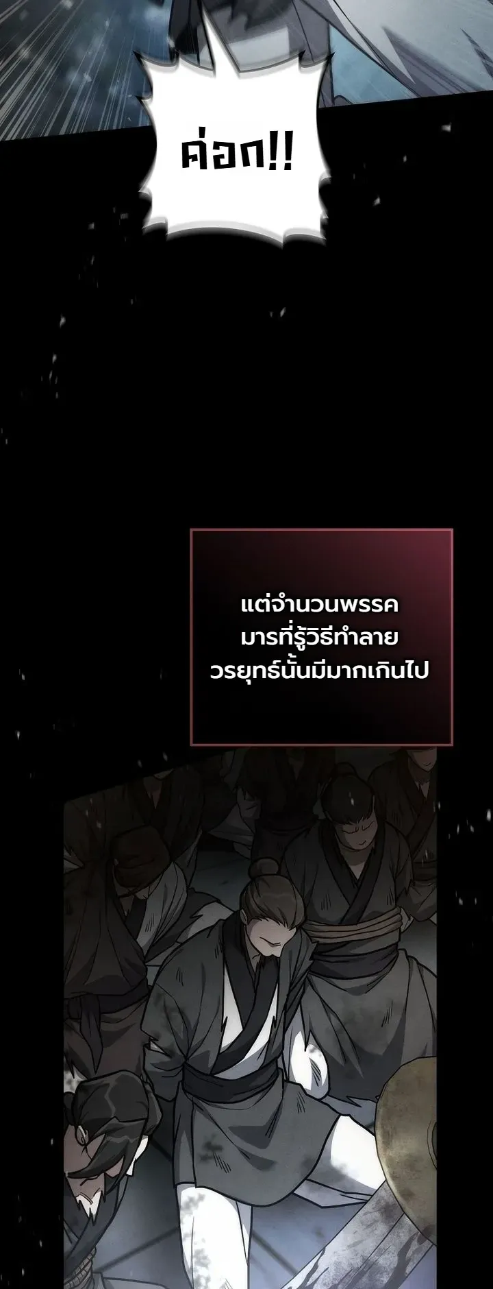 Third-Rate Martial Family Becomes the Best Under Heaven ตอนที่ 16 หน้า 30