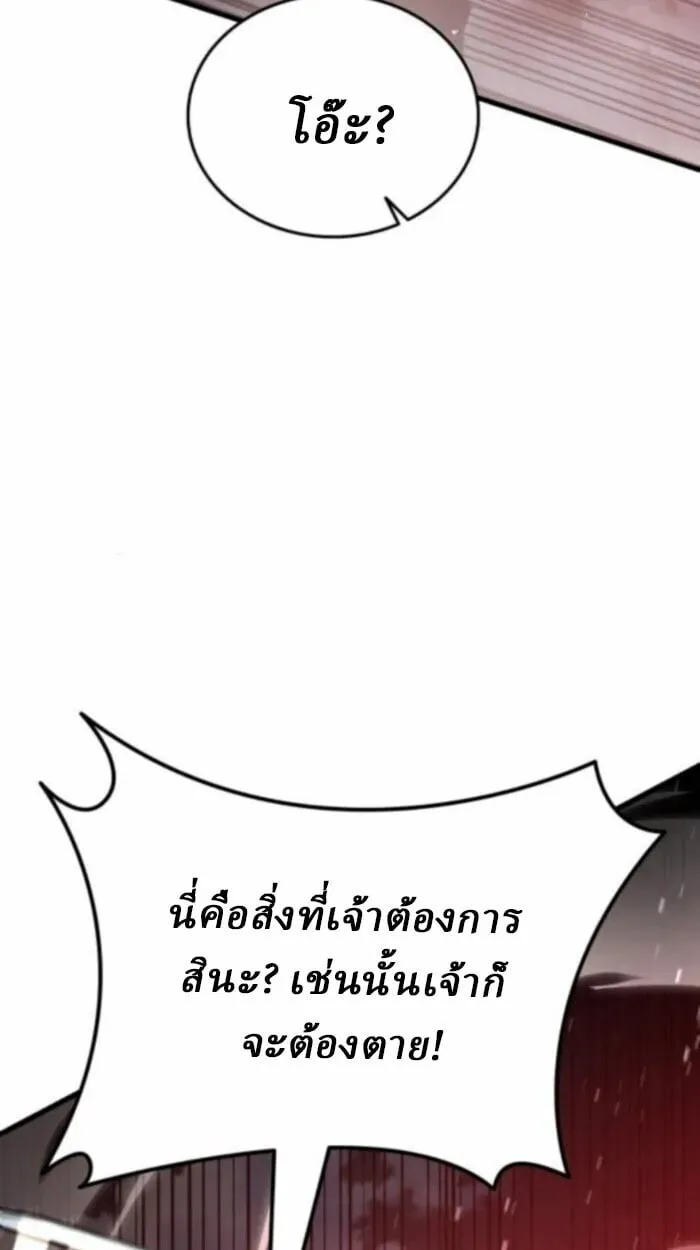 Rebirth of the Divine Demon ตอนที่ 11 หน้า 82