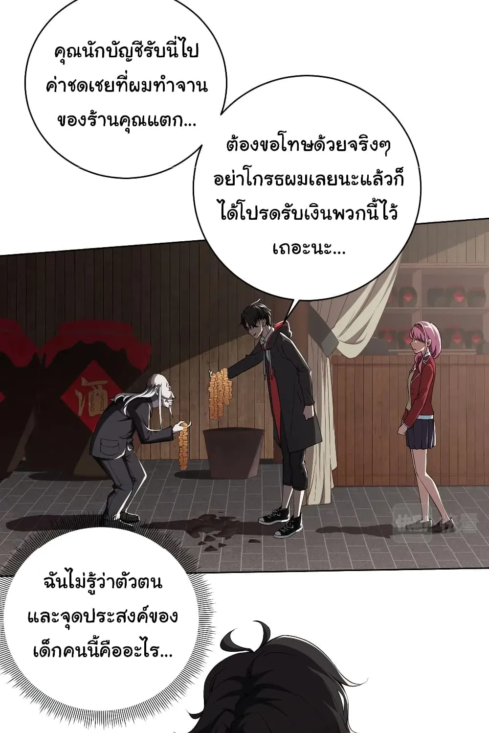 Start with Trillions of Coins ตอนที่ 3 หน้า 24