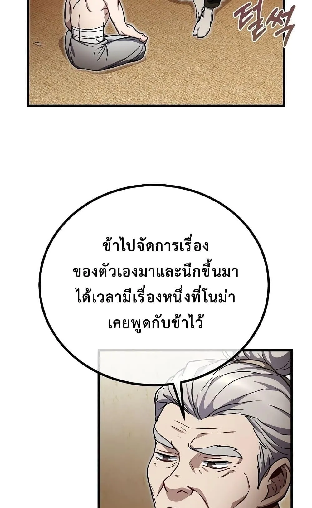 The Twin Swords of the Sima ตอนที่ 7 หน้า 44