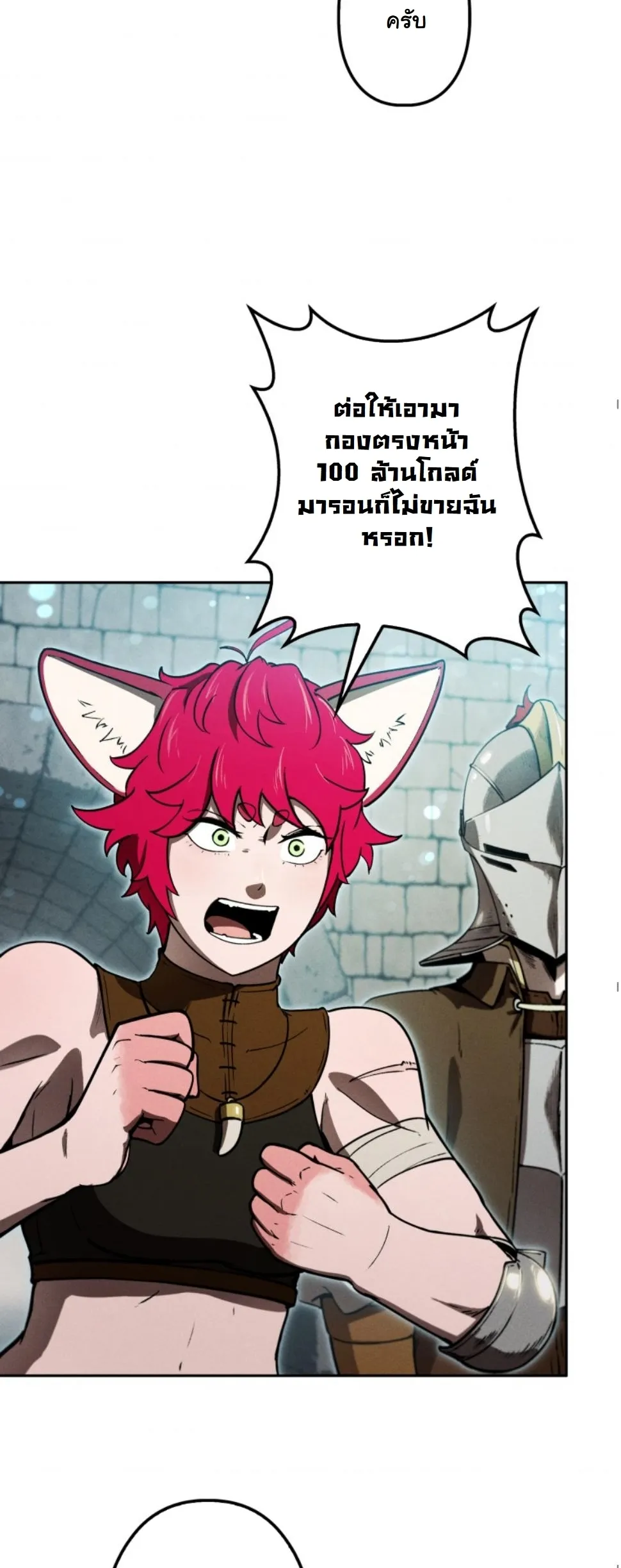 Dungeon Gourmet ตอนที่ 16 หน้า 9