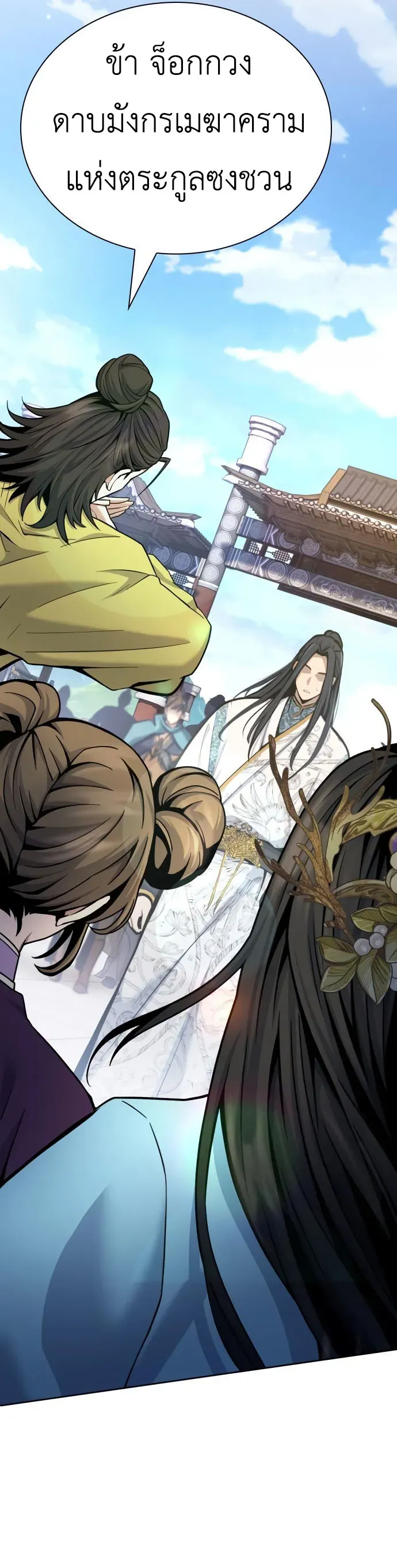 Regression of the Yong Clan Heir ตอนที่ 17 หน้า 86