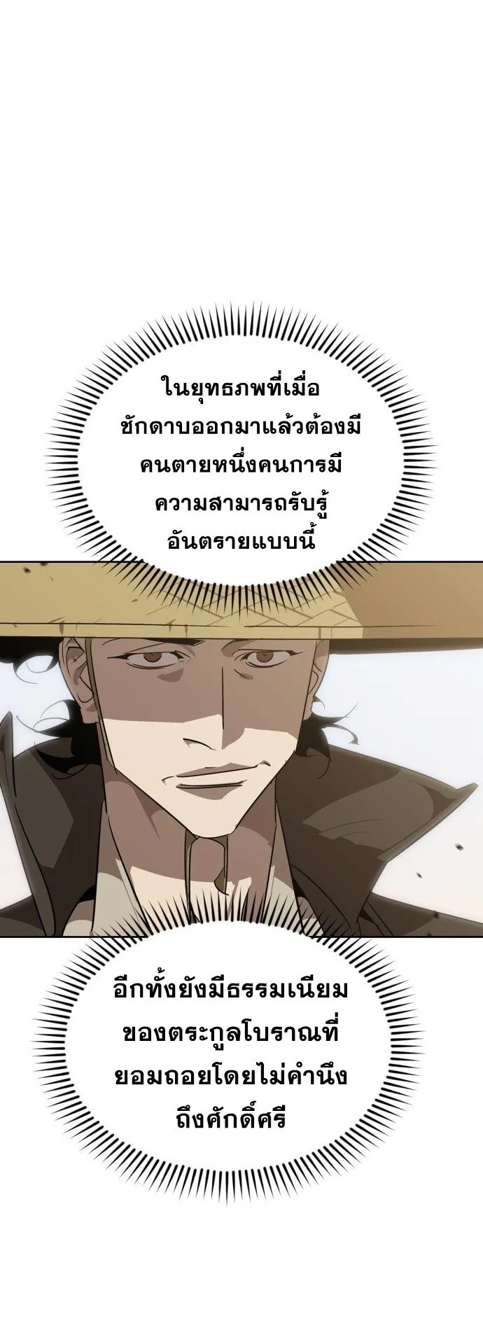 Wild West Murim ตอนที่ 11 หน้า 18