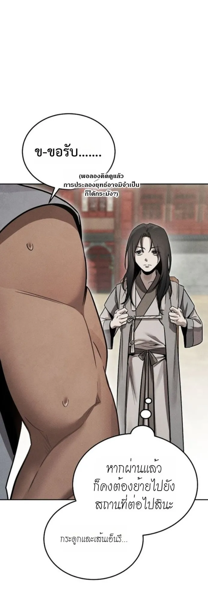 The Great Heavenly Demon Sovereign ตอนที่ 2 หน้า 29