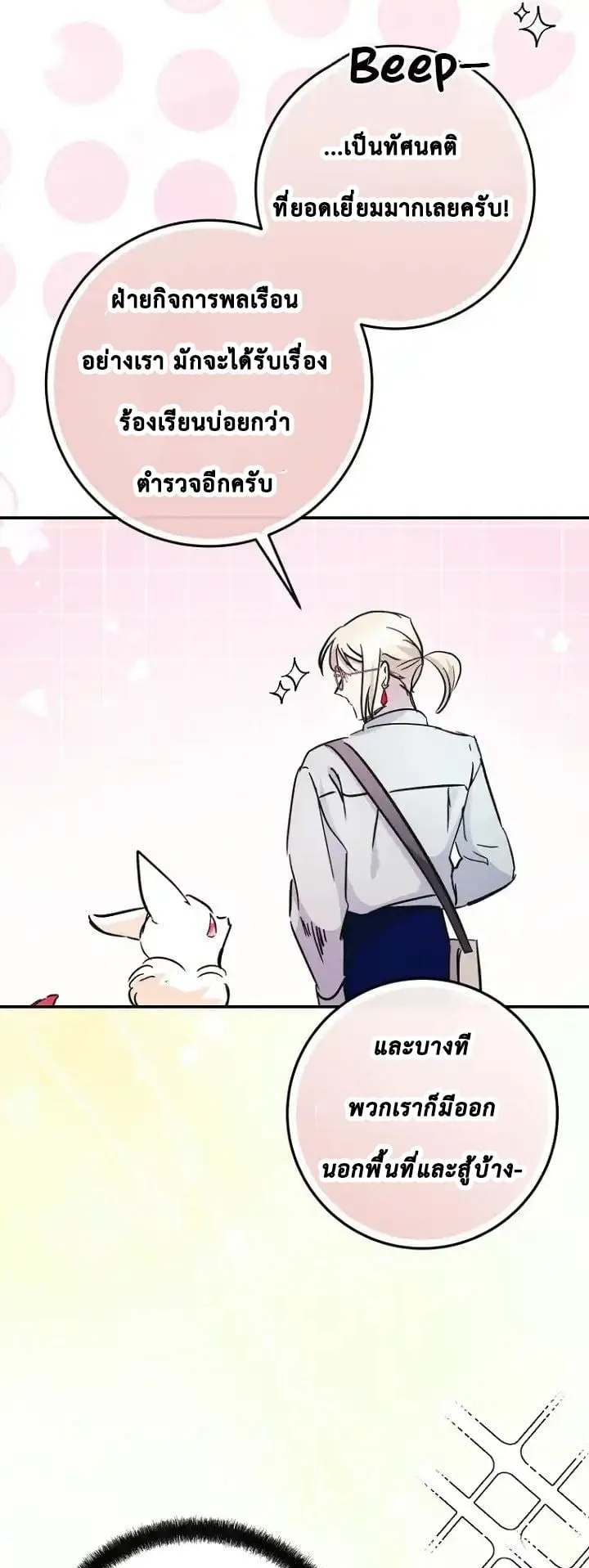 I Became a Civil Servant in a Magical World ตอนที่ 41 หน้า 44
