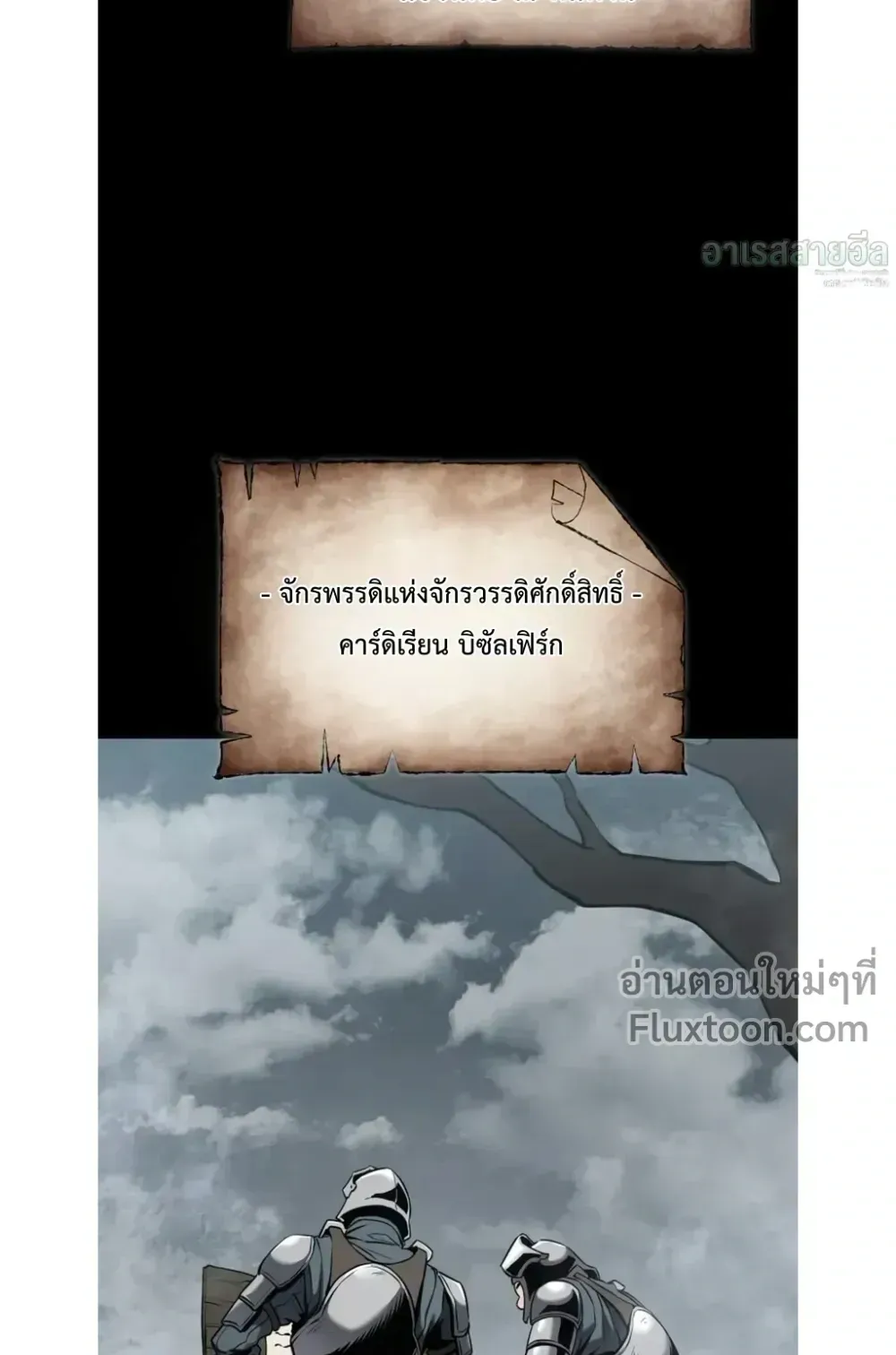 The Wandering Knight’s Survival Manual ตอนที่ 15 หน้า 7