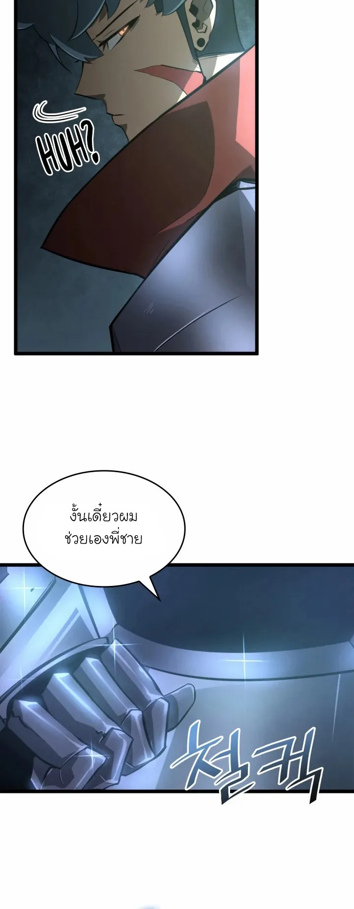 Return of the SSS-Class Ranker ตอนที่ 7 หน้า 25