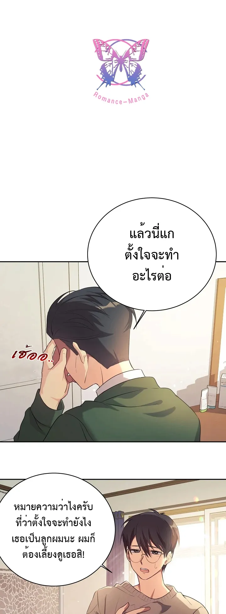 My Daughter is a Dragon ตอนที่ 5 หน้า 23