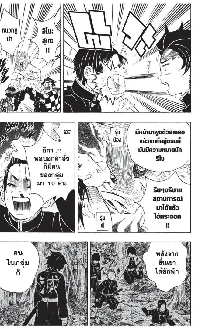 Kimetsu no yaiba ตอนที่ 26 หน้า 59