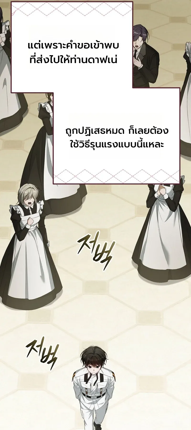 The Apocalypse Needs a Pro ตอนที่ 15 หน้า 38