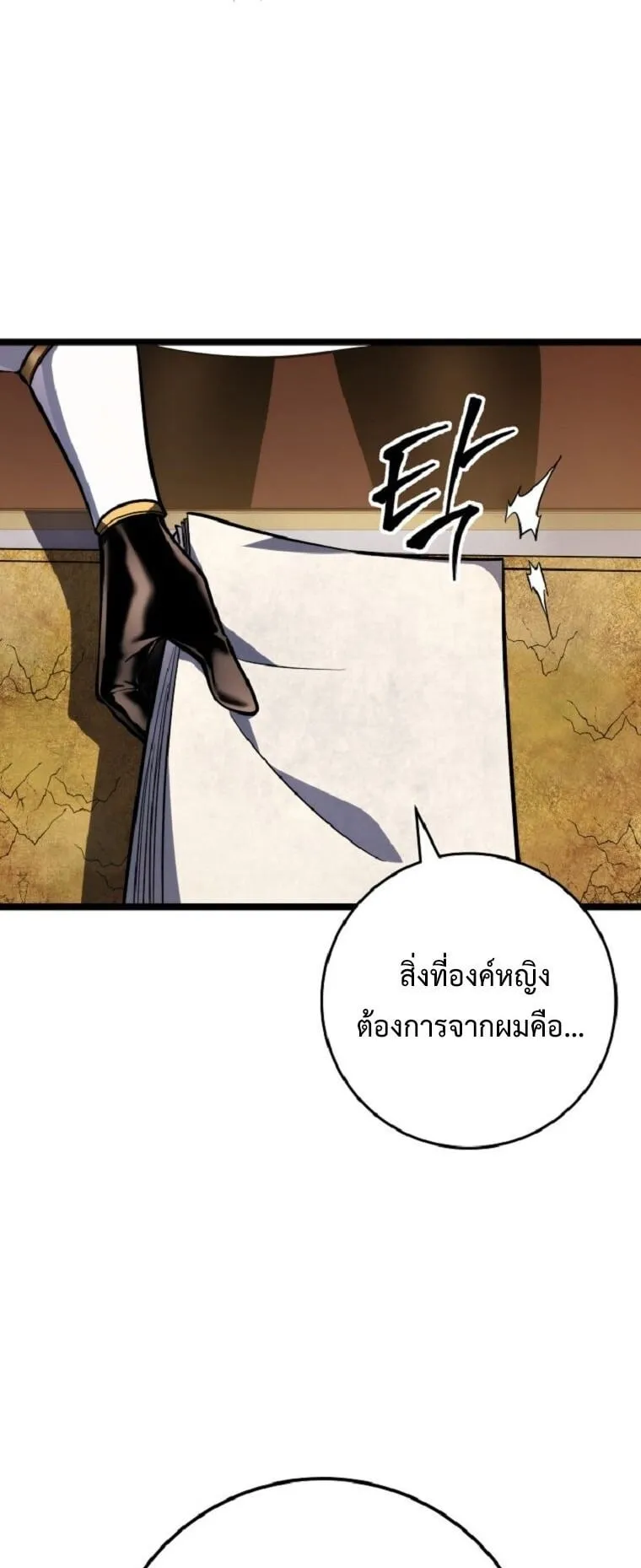 A Dragonslayer’s Peerless Regression ตอนที่ 52 หน้า 32