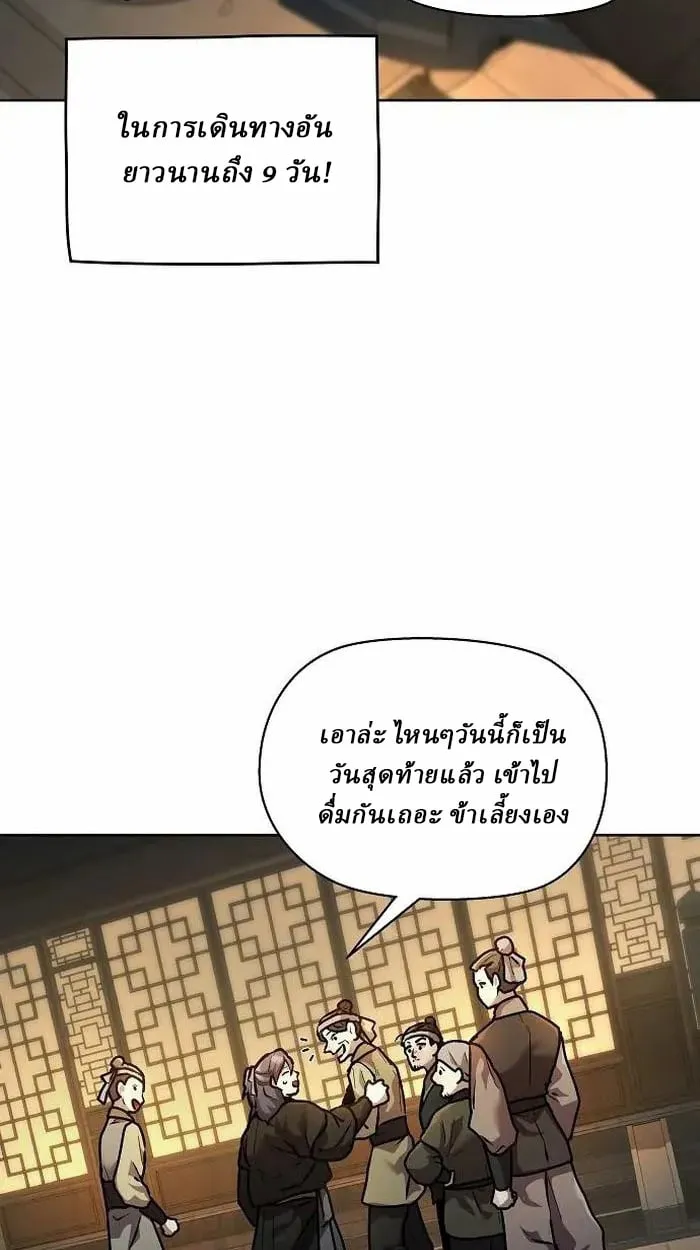 Reborn on the Demonic Cult Battlefield ตอนที่ 4 หน้า 121