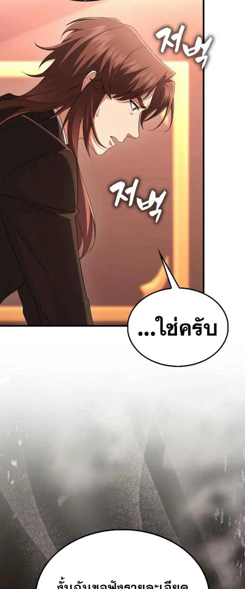 Mightiest Melee Magician ตอนที่ 61 หน้า 88