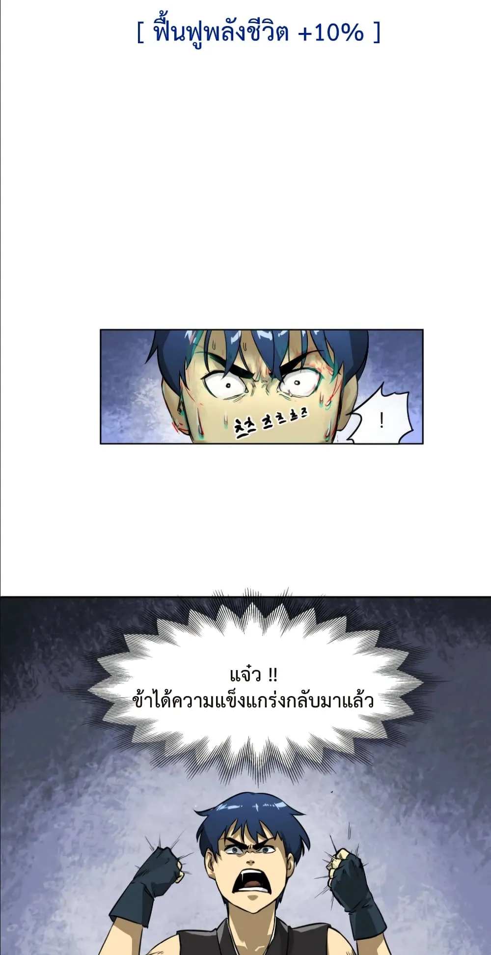 Infinite Level Up in Murim ตอนที่ 6 หน้า 15