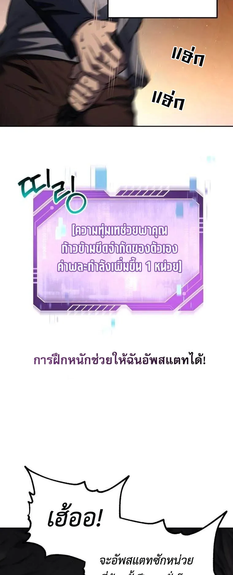 Solo Resurrection ตอนที่ 3 หน้า 53