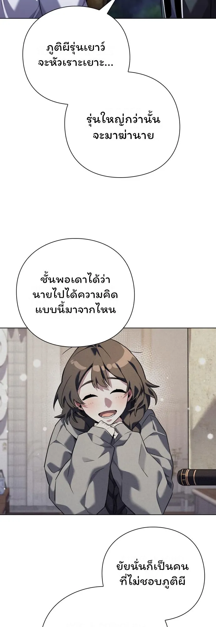 Night of the Ogre ตอนที่ 11 หน้า 63