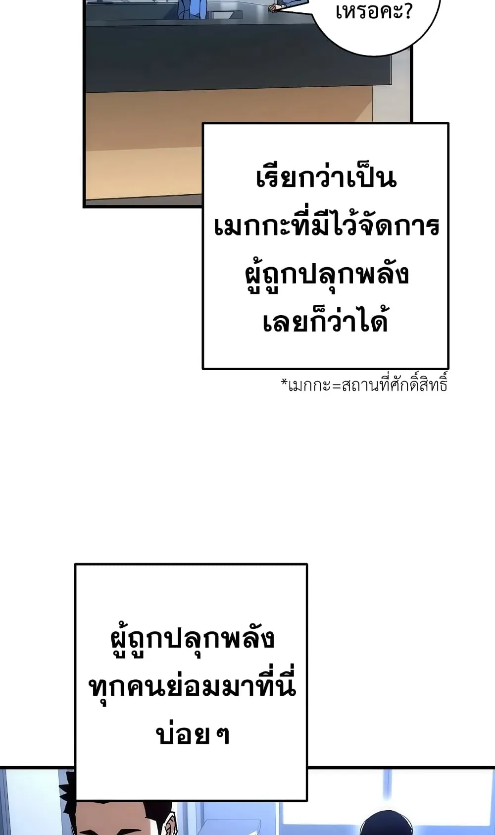 The Hero Returns ตอนที่ 12 หน้า 27