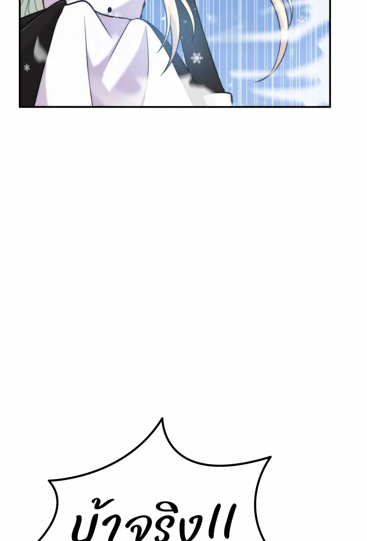 How to Survive as a terminally-ill Dragon ตอนที่ 10 หน้า 5