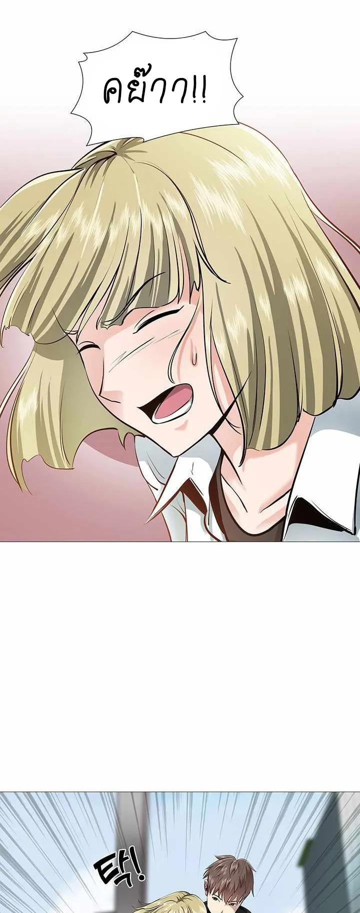 SSS-Rank Artist Summoner ตอนที่ 1 หน้า 84