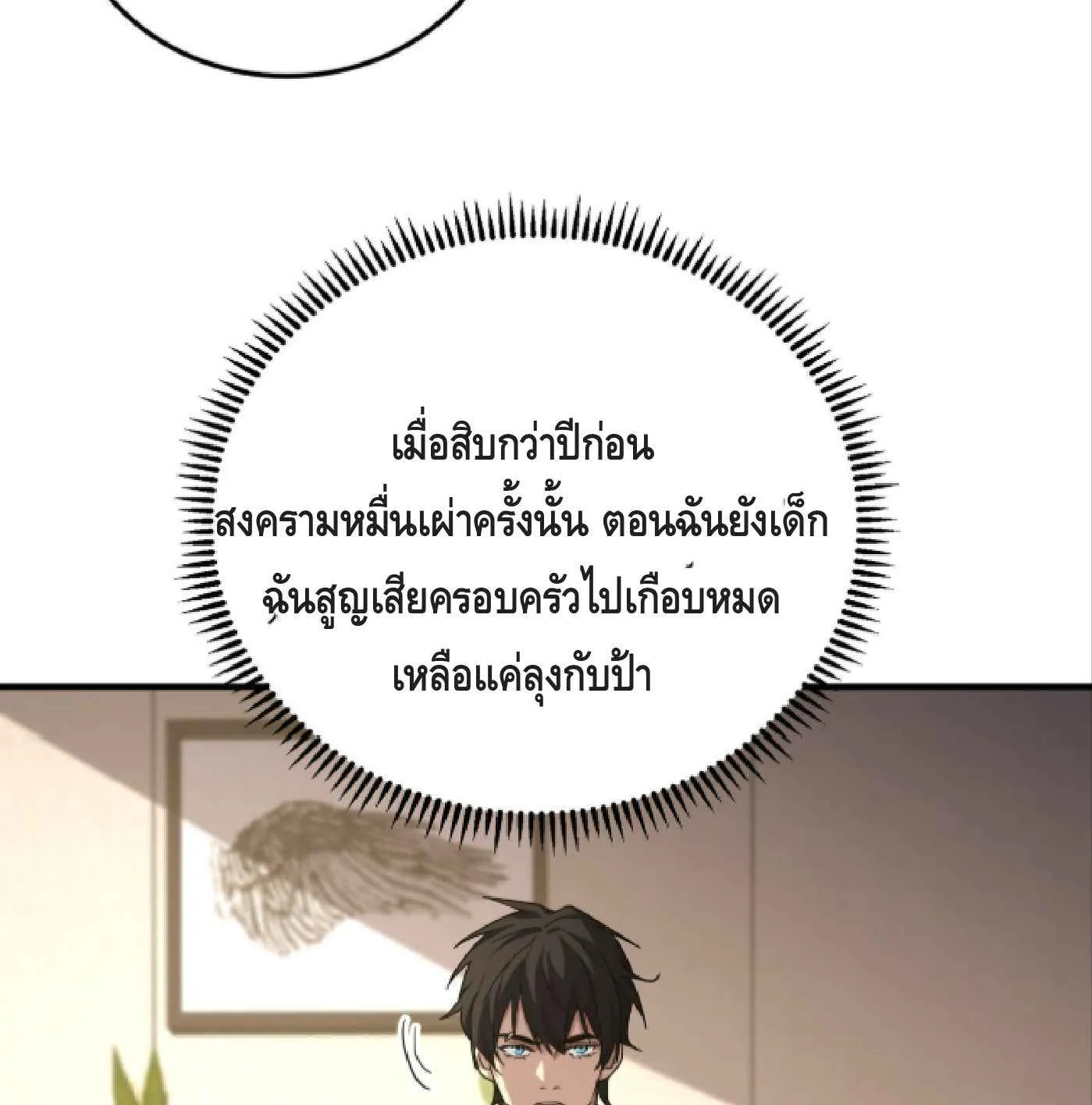 High Martial Arts: Sweeping Through Three Thousand ตอนที่ 9 หน้า 84