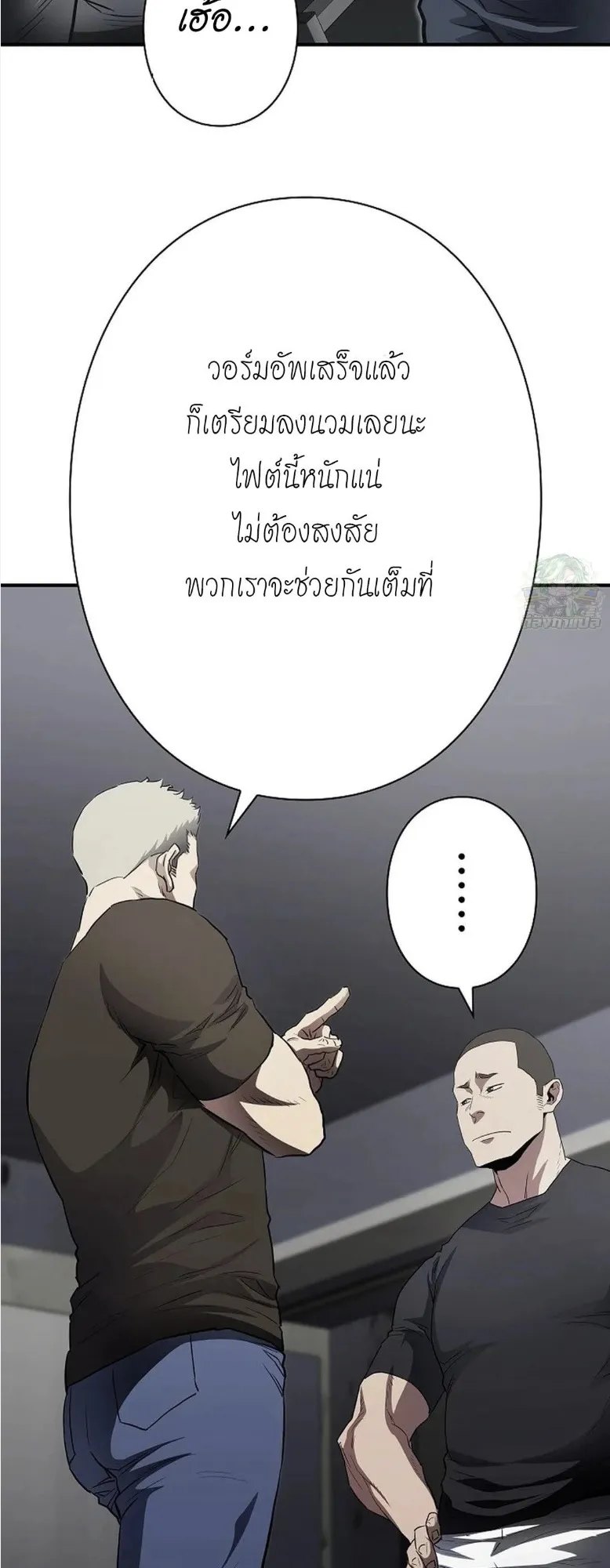 The Villain of the Octagon ตอนที่ 4 หน้า 12