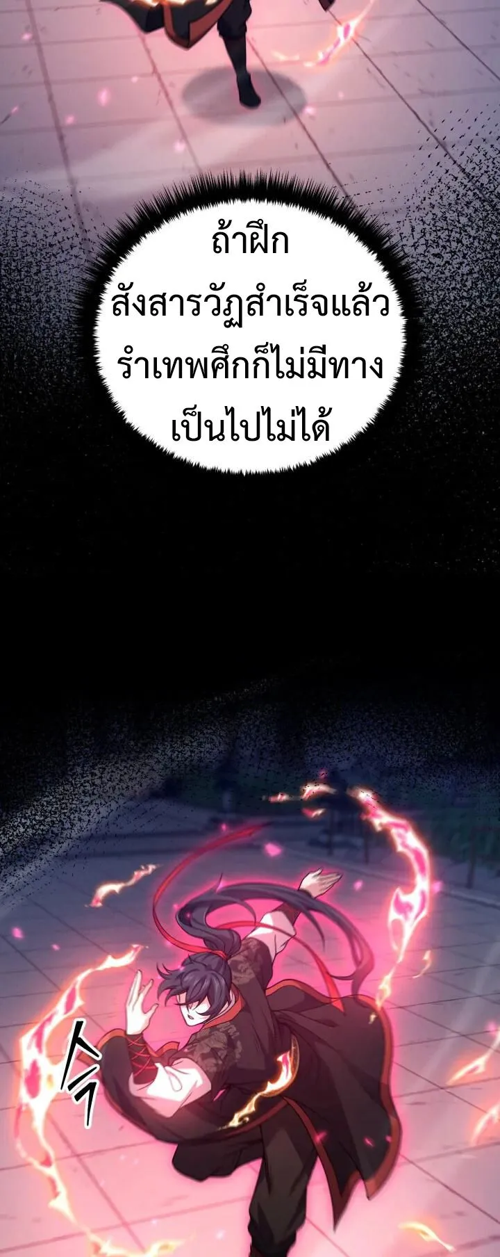 Reincarnation of the Martial God ตอนที่ 4 หน้า 37