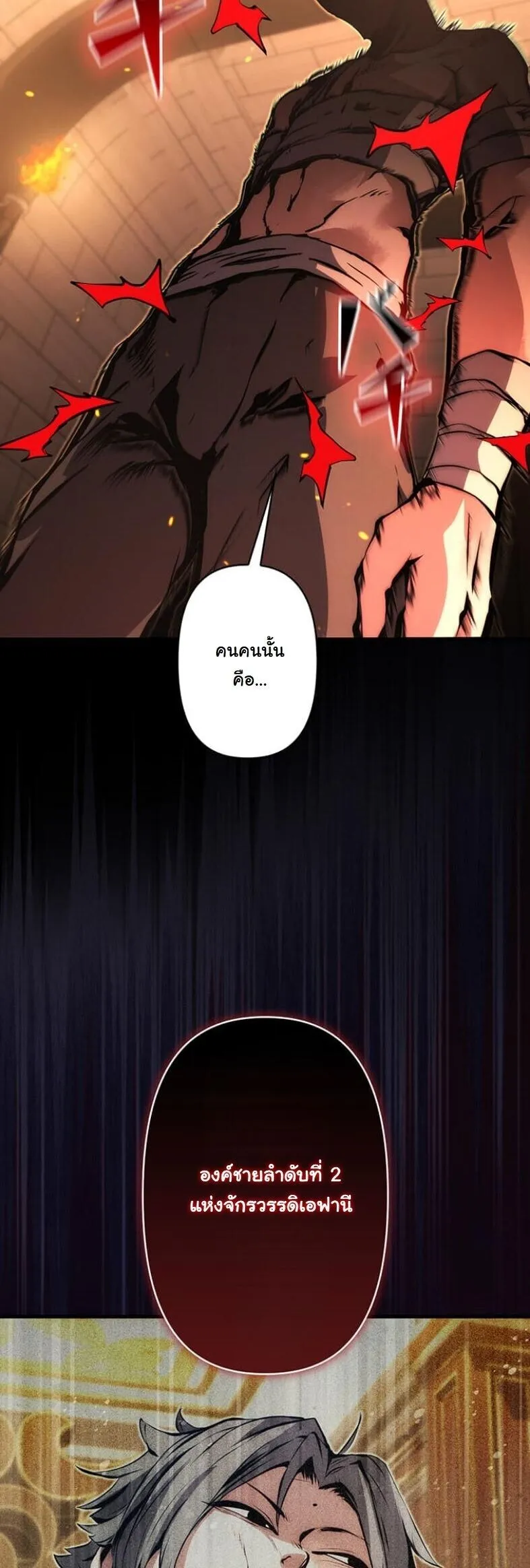 I Became a Cheat-Level Skill Thief ตอนที่ 18 หน้า 40