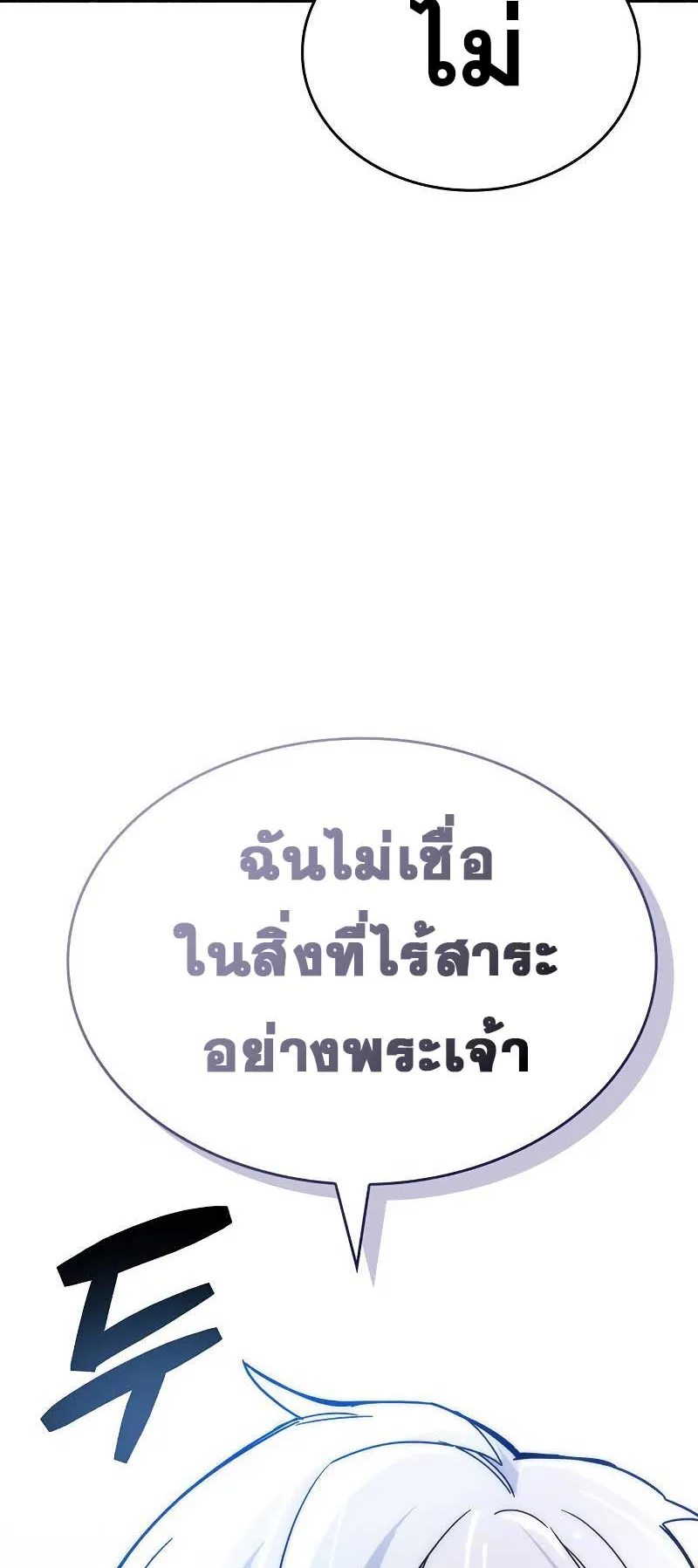 The Player Hides His Past ตอนที่ 26 หน้า 33
