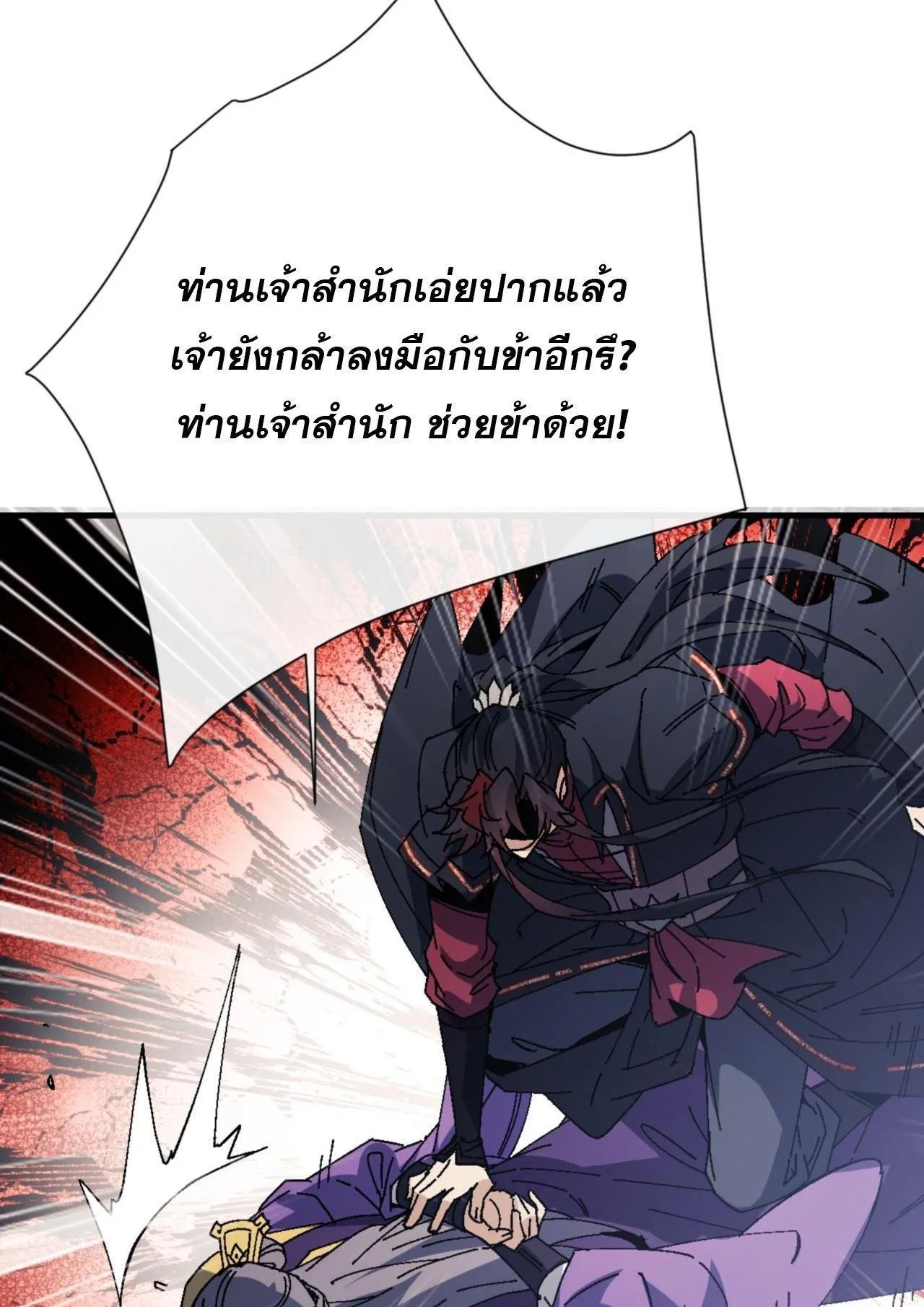 Devious Son of Heaven ตอนที่ 166 หน้า 50