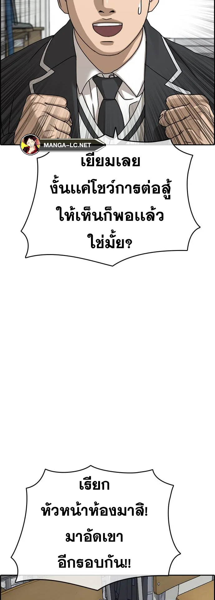 Loser Life 2 ตอนที่ 6 หน้า 79